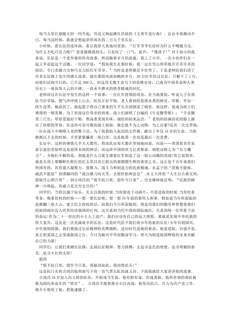 红色故事演讲稿_第3页