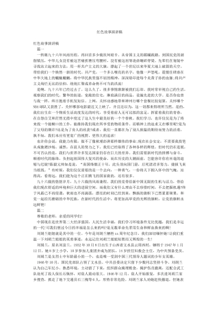 红色故事演讲稿