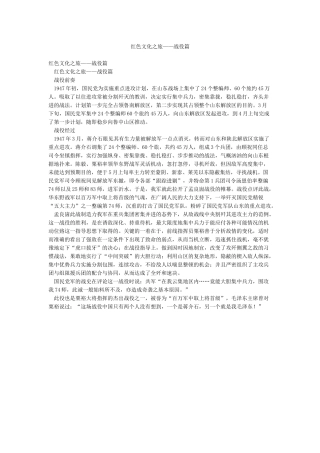 红色文化之旅——战役篇