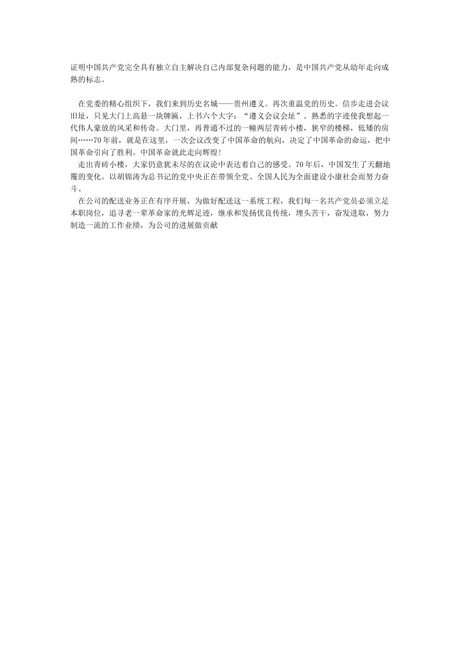 红色教育基地参观学习心得体会_第3页