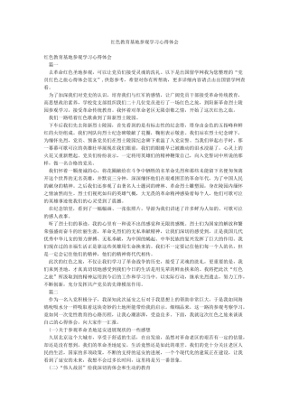 红色教育基地参观学习心得体会