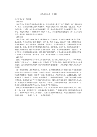 红色文化之旅—战役篇