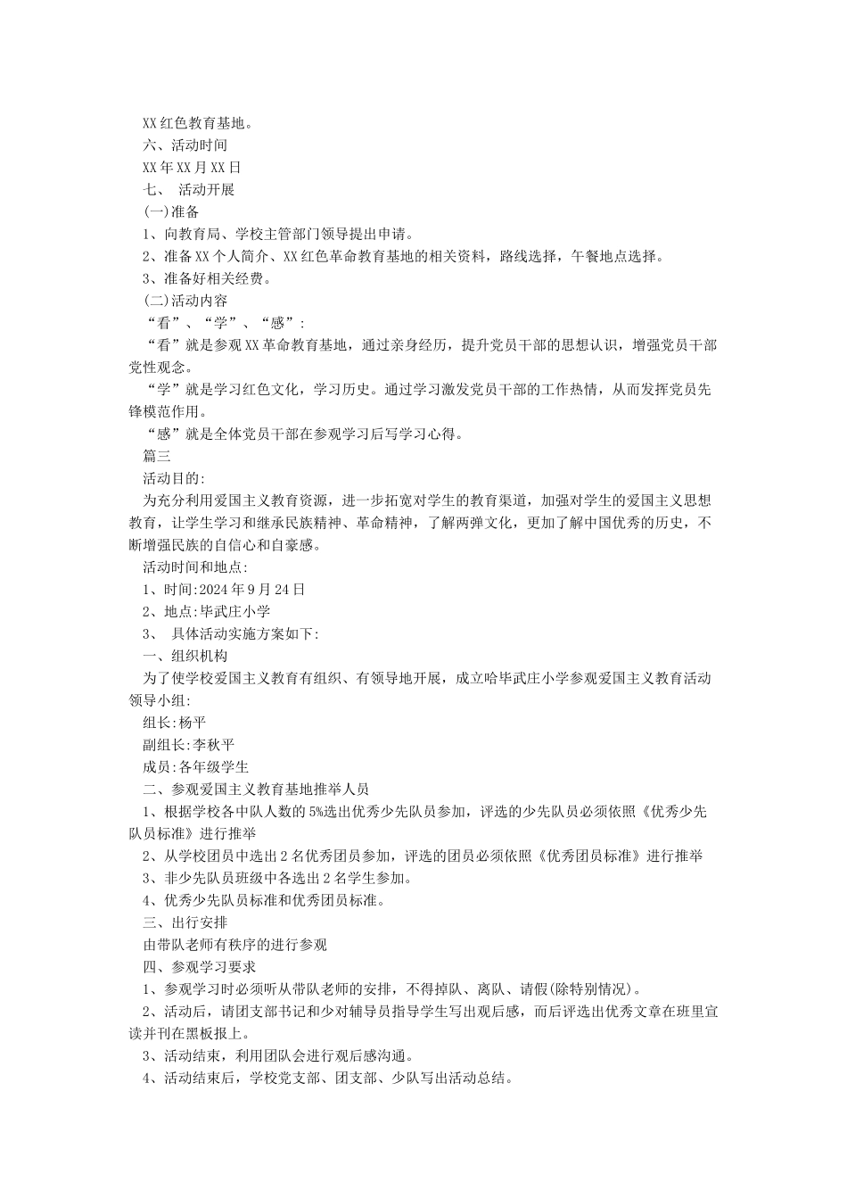 红色教育基地活动方案_第2页