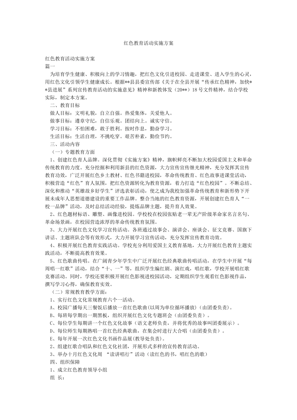红色教育活动实施方案_第1页