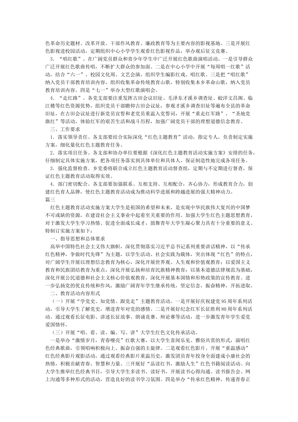 红色教育活动实施方案_第3页