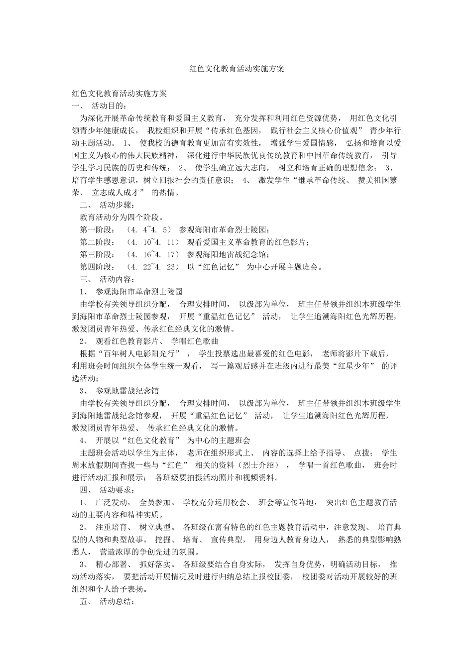 红色文化教育活动实施方案_第1页