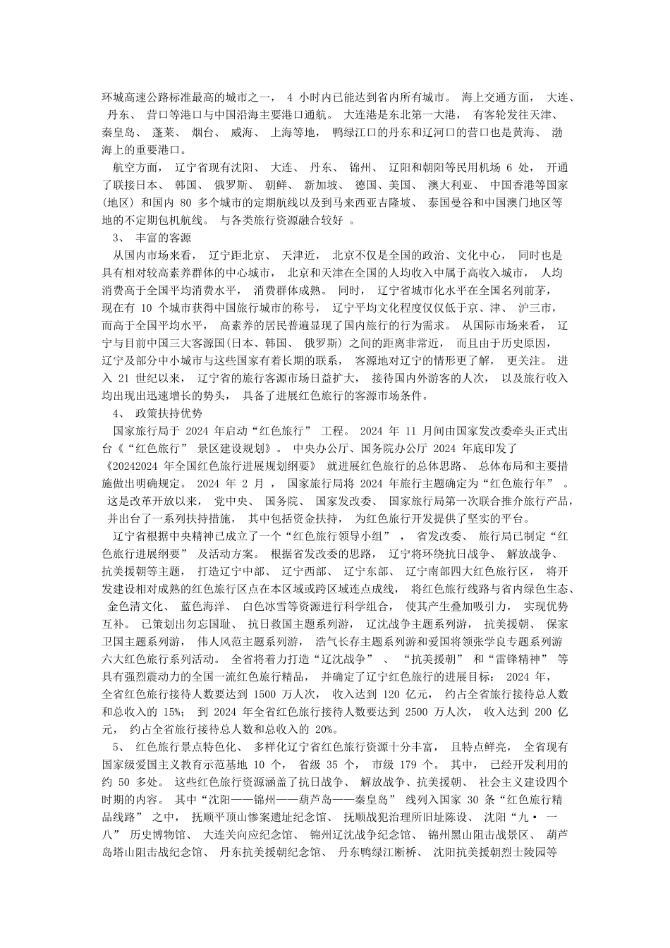 红色旅游现状及发展趋势_第2页