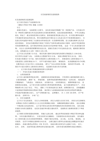 红色旅游现状及发展趋势