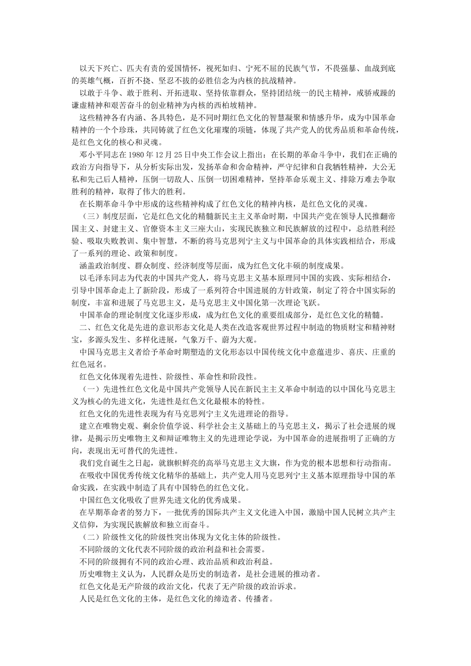 红色文化的特性与当代价值_第2页