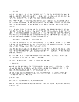 红色暑期行社会实践活动策划书范本
