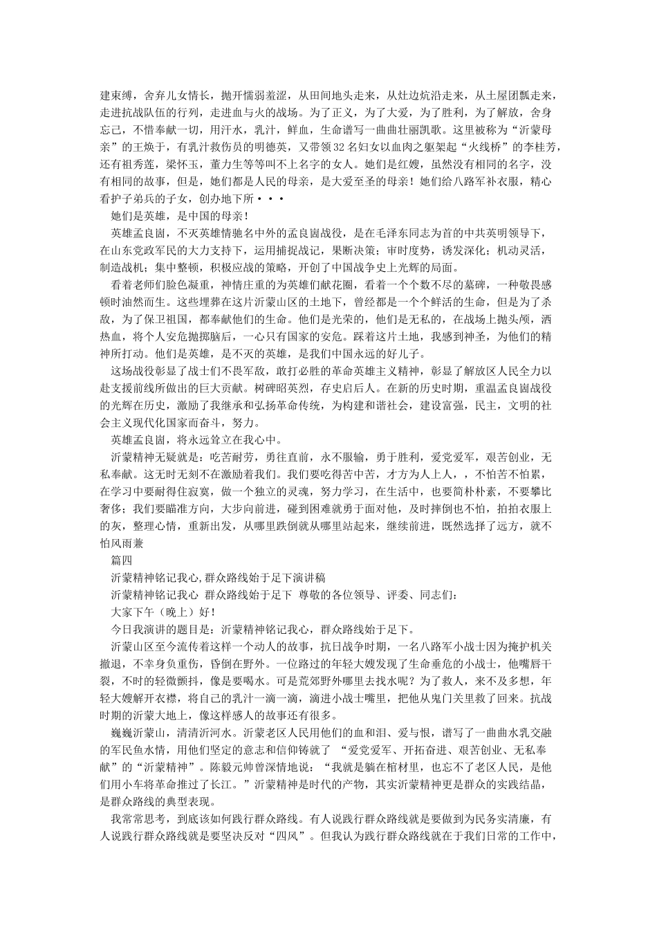 红色沂蒙精神三分钟演讲_第3页