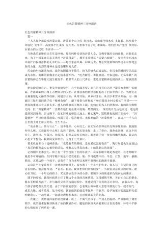 红色沂蒙精神三分钟演讲