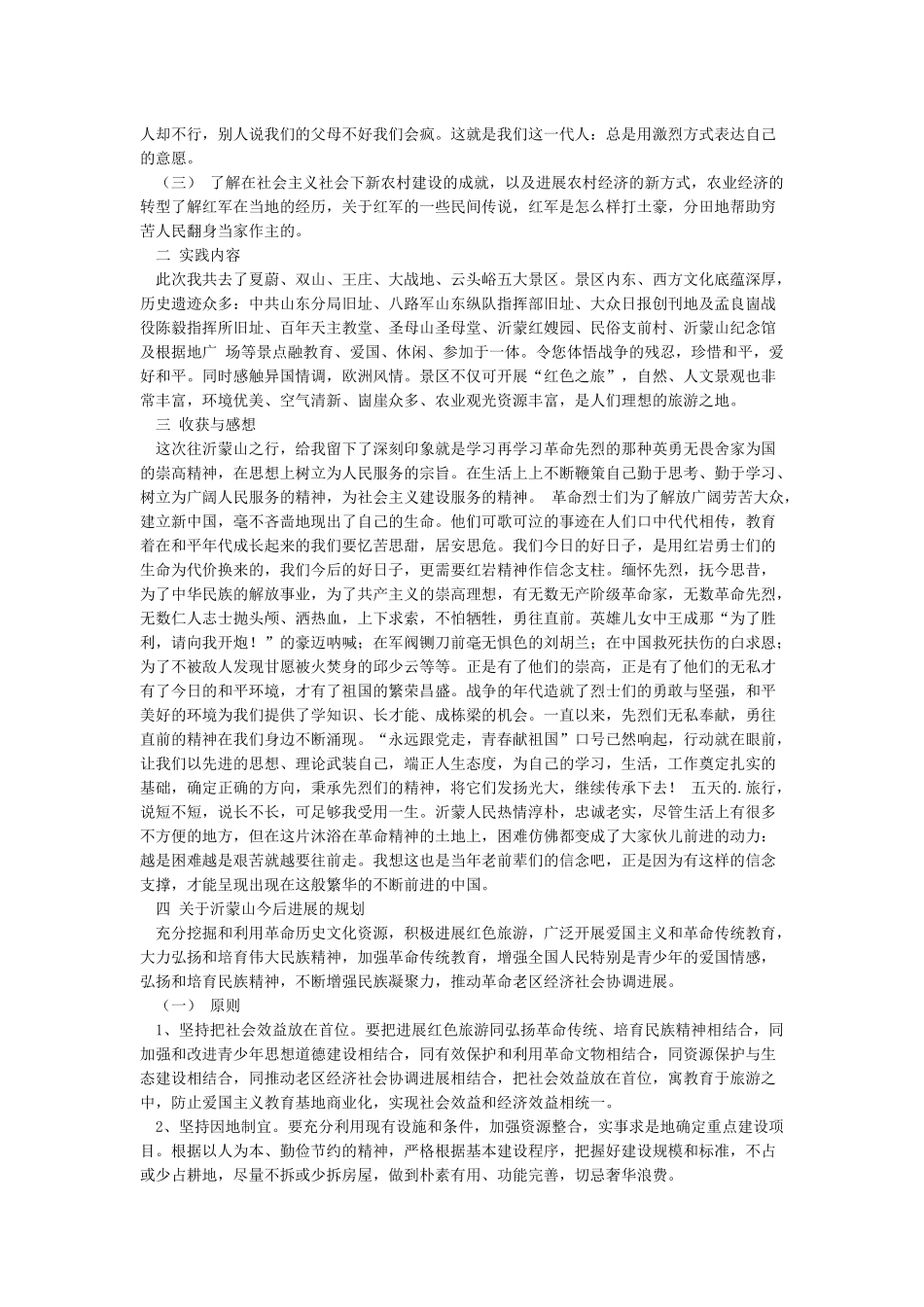 红色社会实践报告_第2页