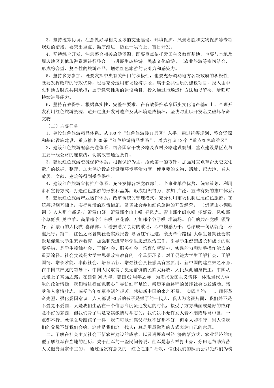 红色社会实践报告_第3页