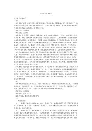 红色社会实践报告