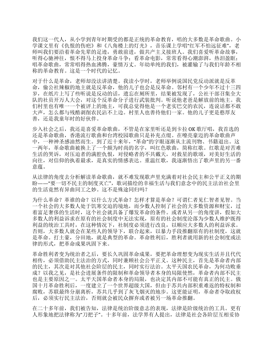 红色歌曲与法治社会——对革命歌曲的新感悟_第1页