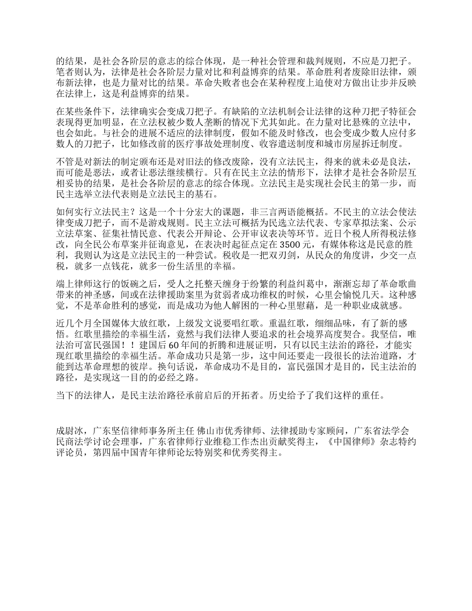 红色歌曲与法治社会——对革命歌曲的新感悟_第2页