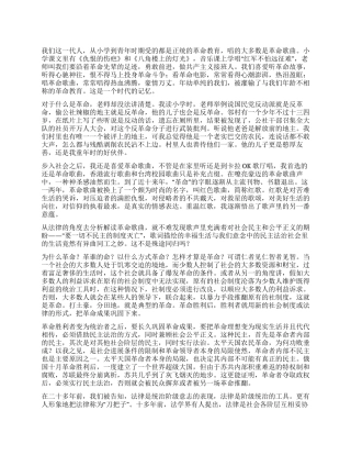 红色歌曲与法治社会——对革命歌曲的新感悟