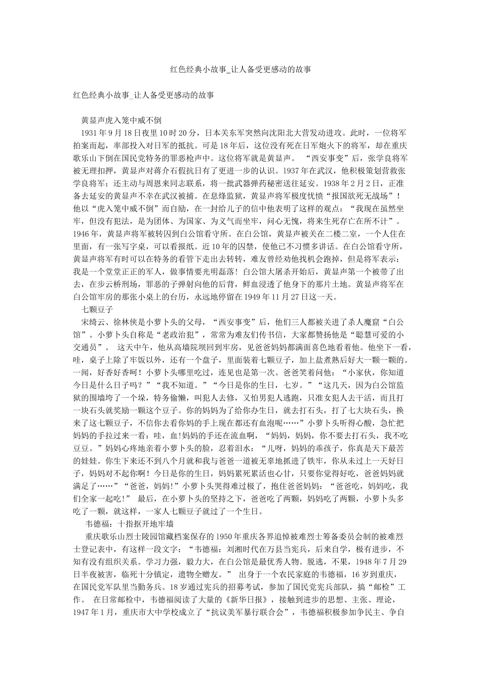 红色经典小故事-让人备受更感动的故事_第1页
