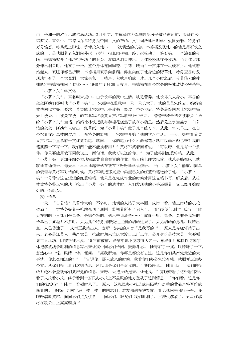 红色经典小故事-让人备受更感动的故事_第2页
