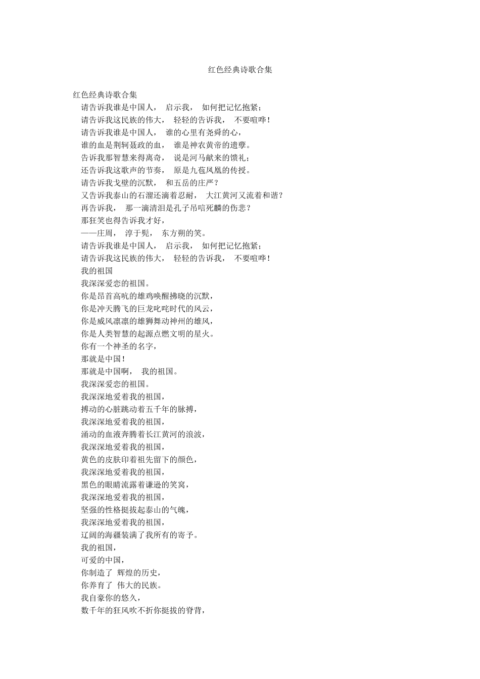 红色经典诗歌合集_第1页