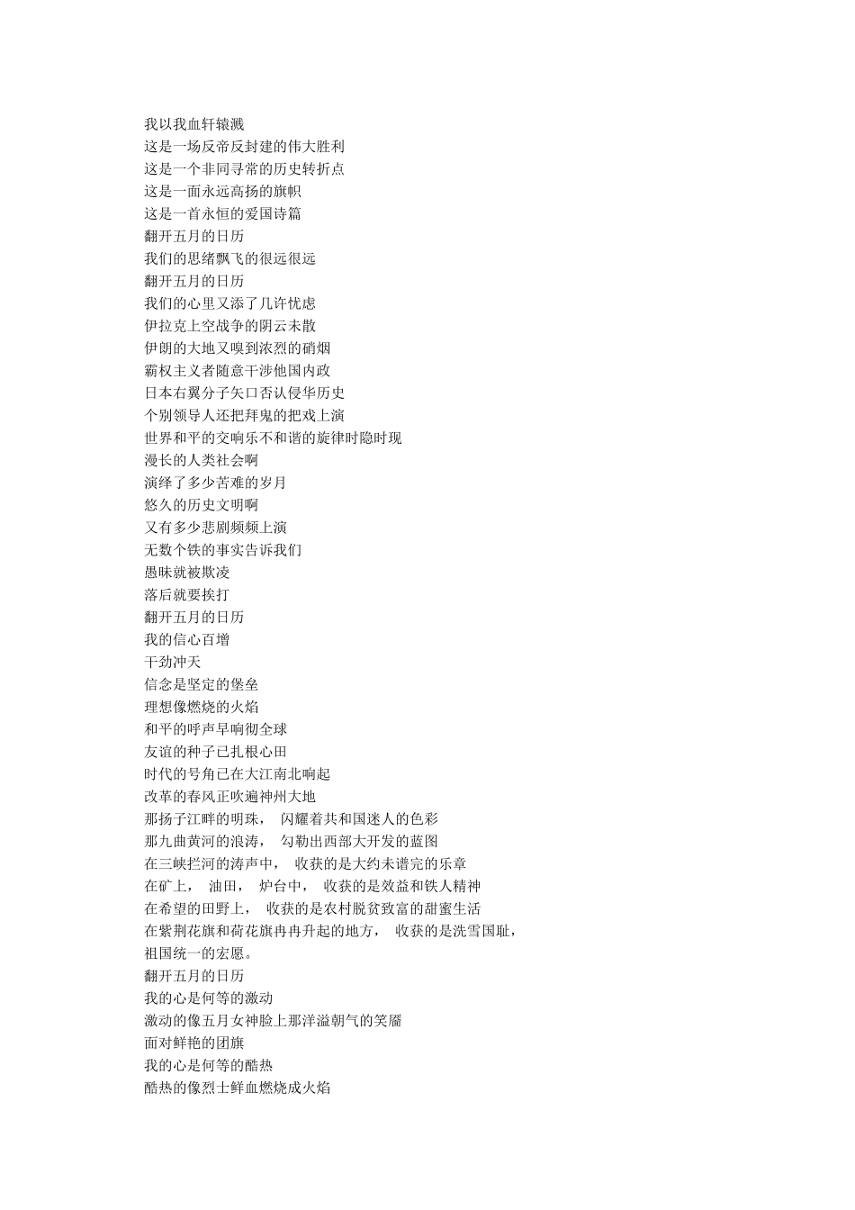 红色经典诗歌合集_第3页