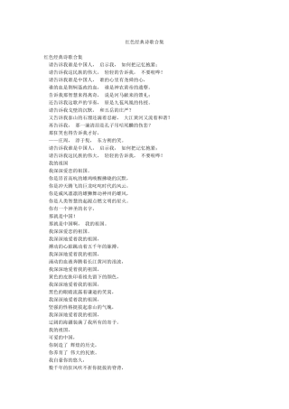 红色经典诗歌合集