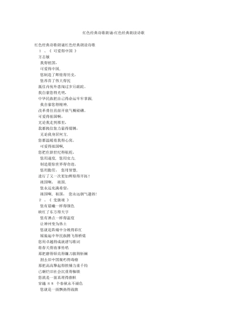 红色经典诗歌朗诵-红色经典朗读诗歌