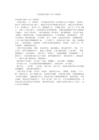 红色经典小故事(红小丫的故事)