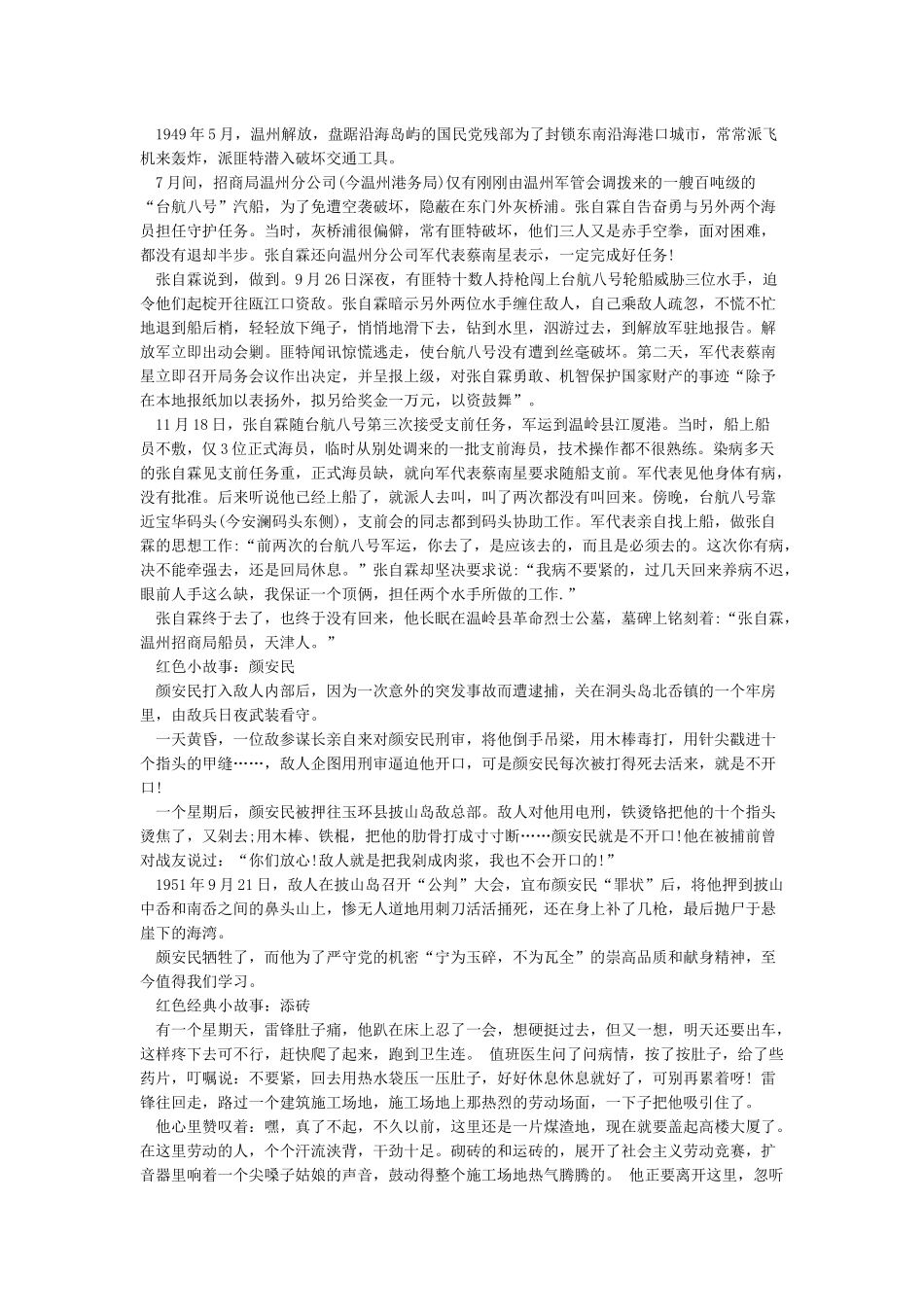 红色经典小故事_第2页