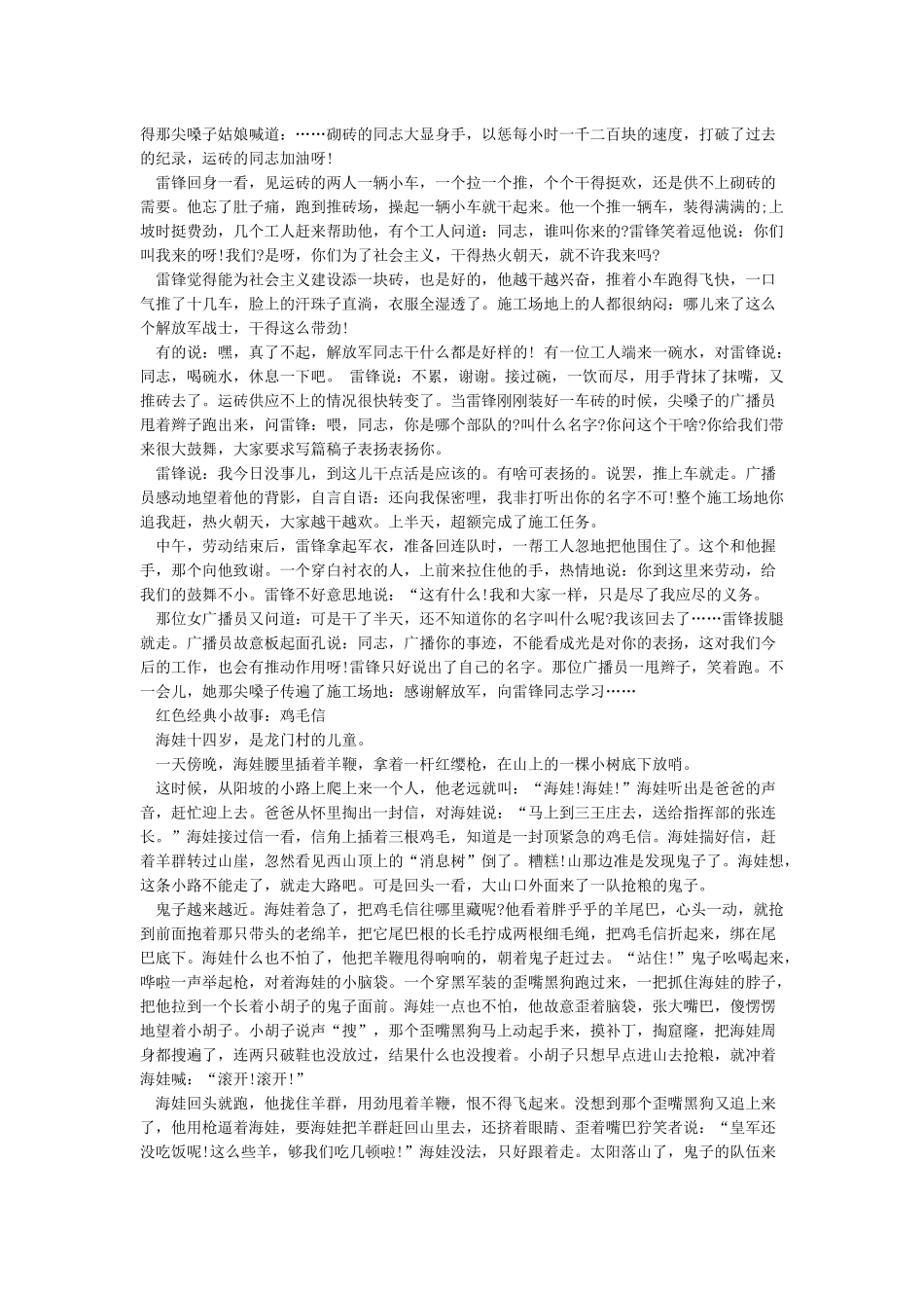 红色经典小故事_第3页