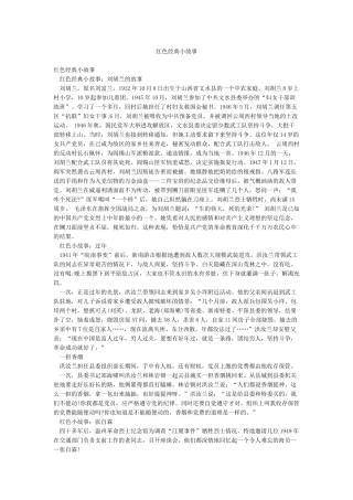 红色经典小故事