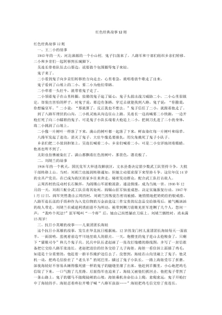 红色经典故事12则