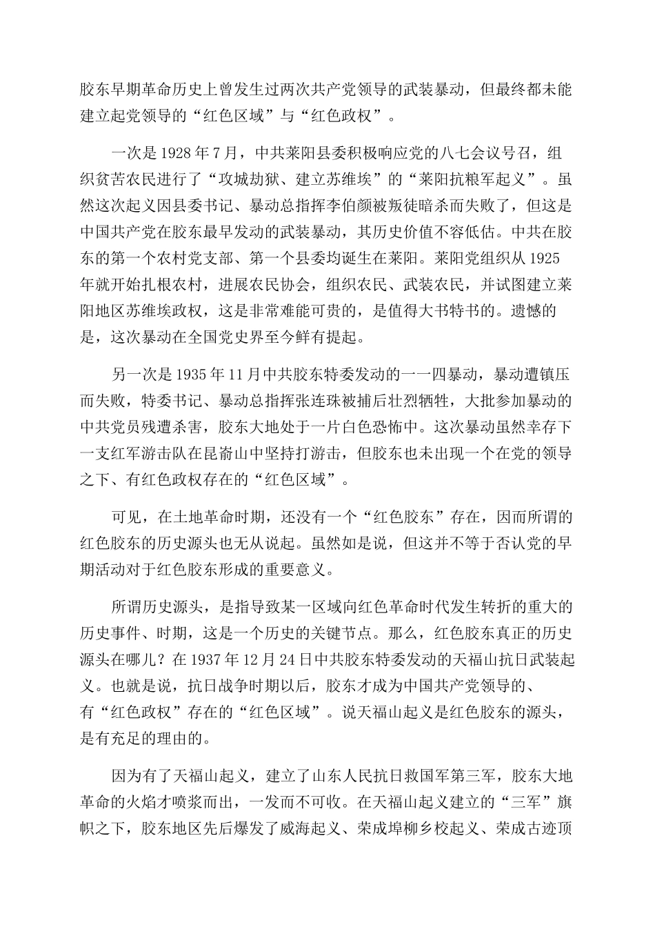 红色胶东现象解释_第2页