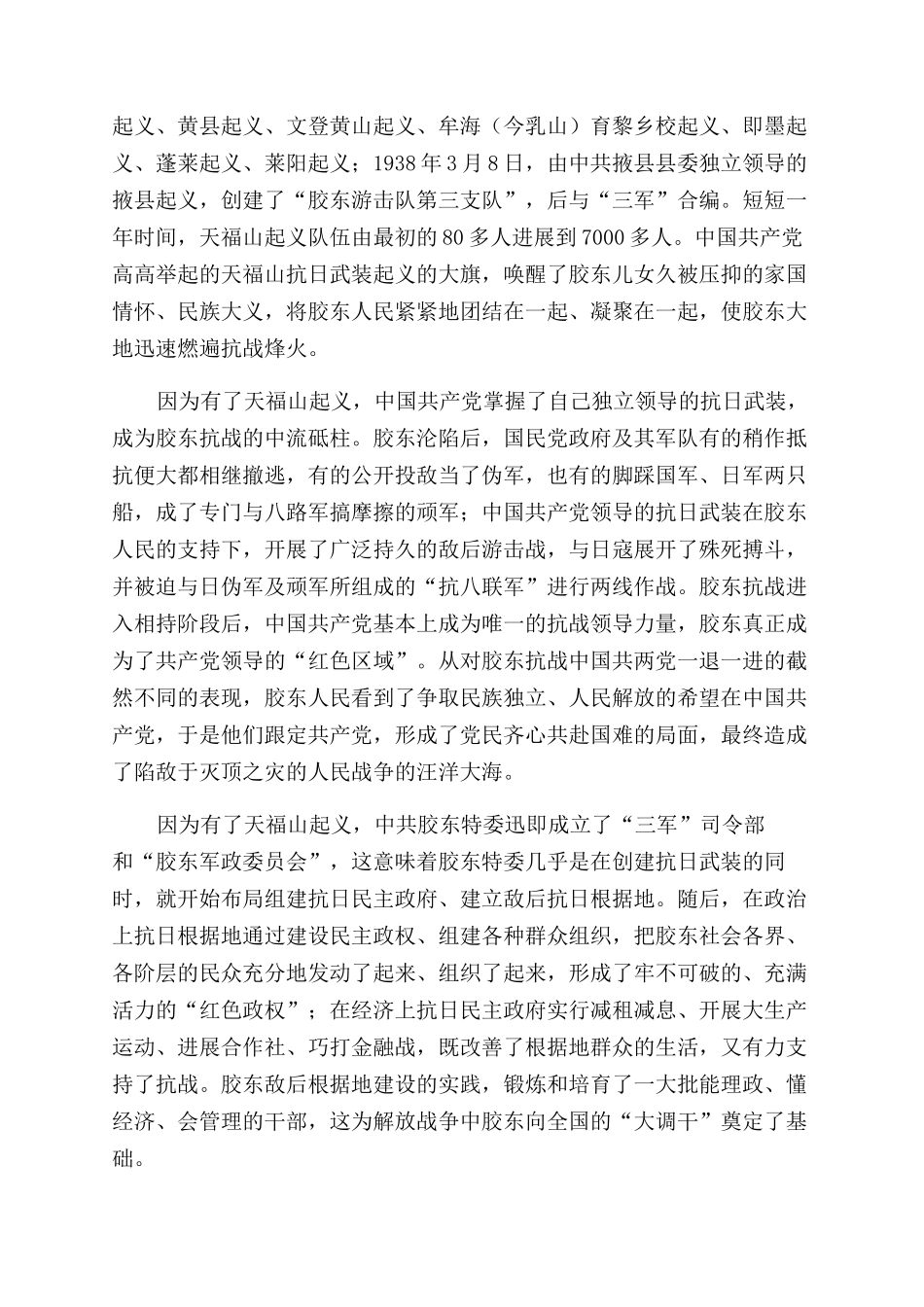 红色胶东现象解释_第3页