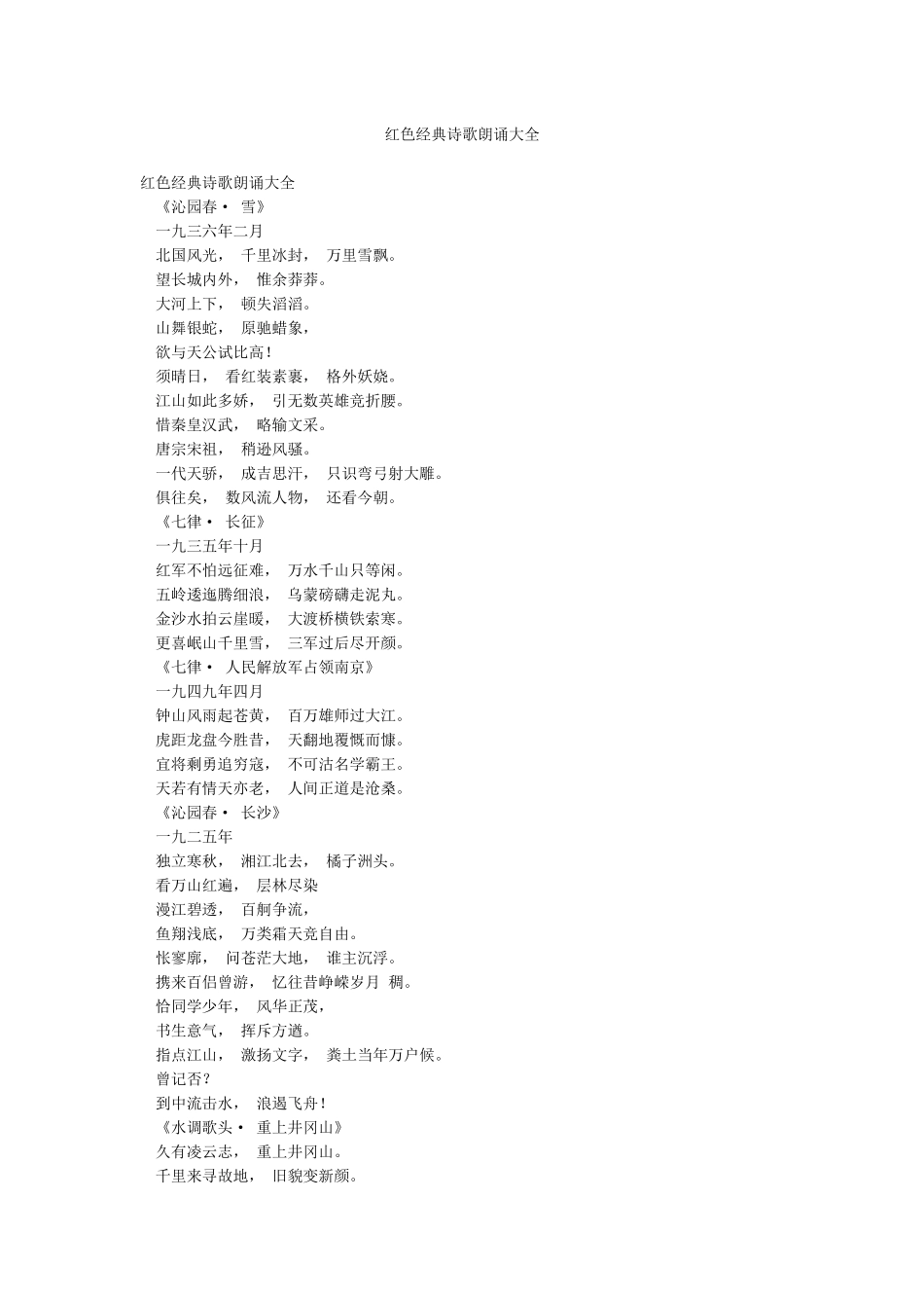 红色经典诗歌朗诵大全_第1页