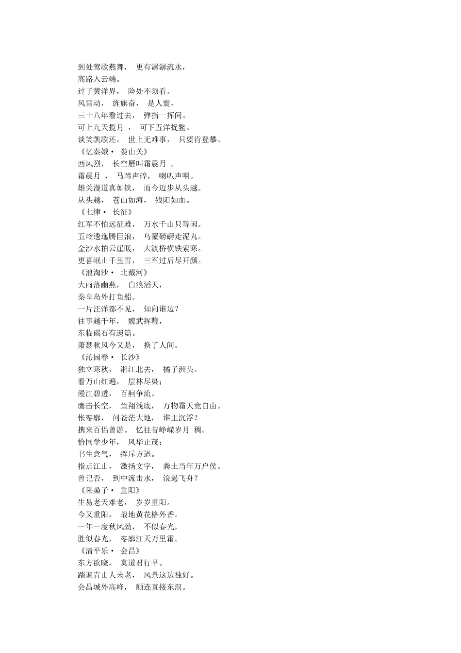 红色经典诗歌朗诵大全_第2页