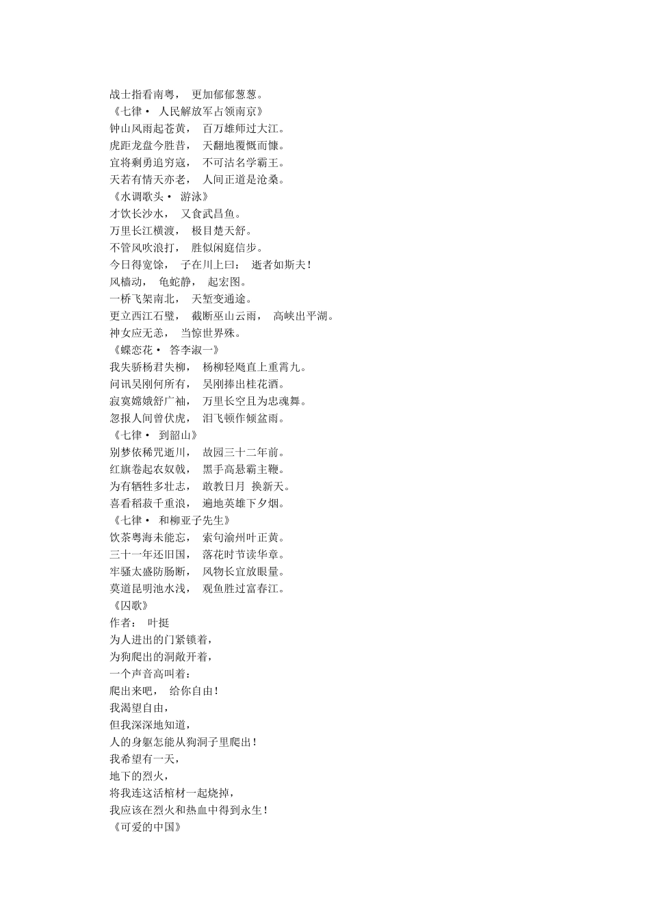 红色经典诗歌朗诵大全_第3页