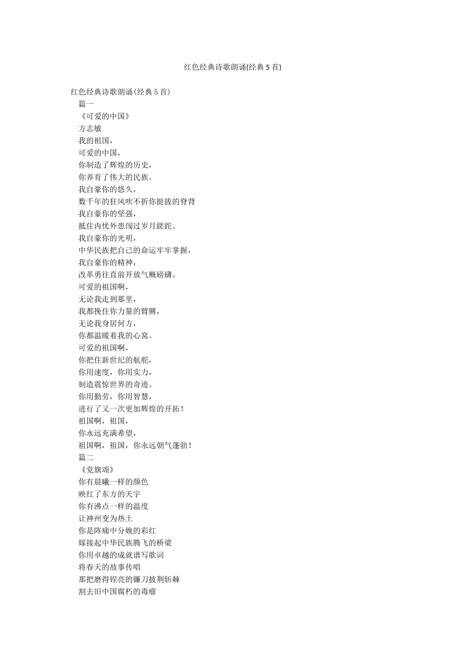 红色经典诗歌朗诵_第1页