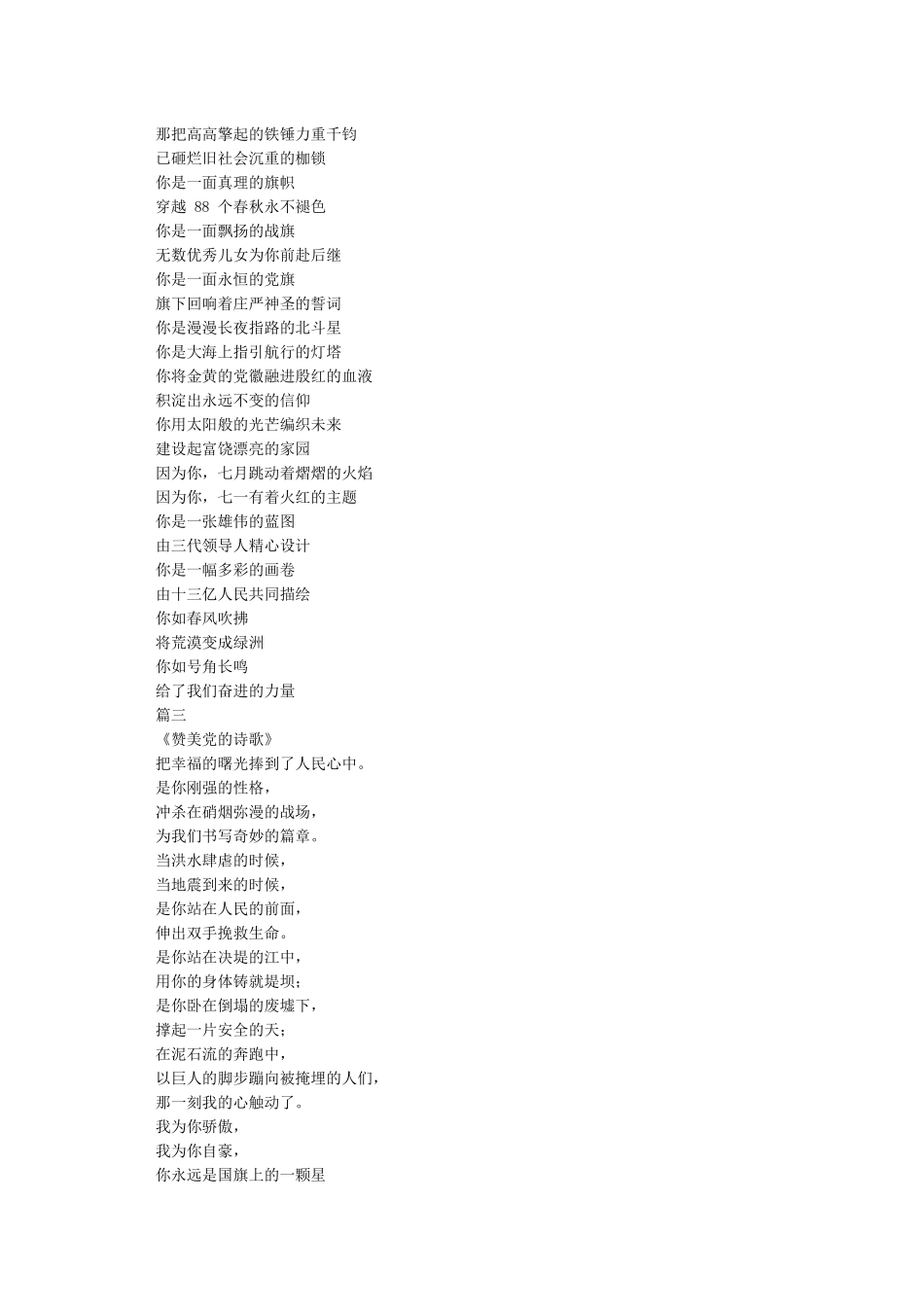 红色经典诗歌朗诵_第2页