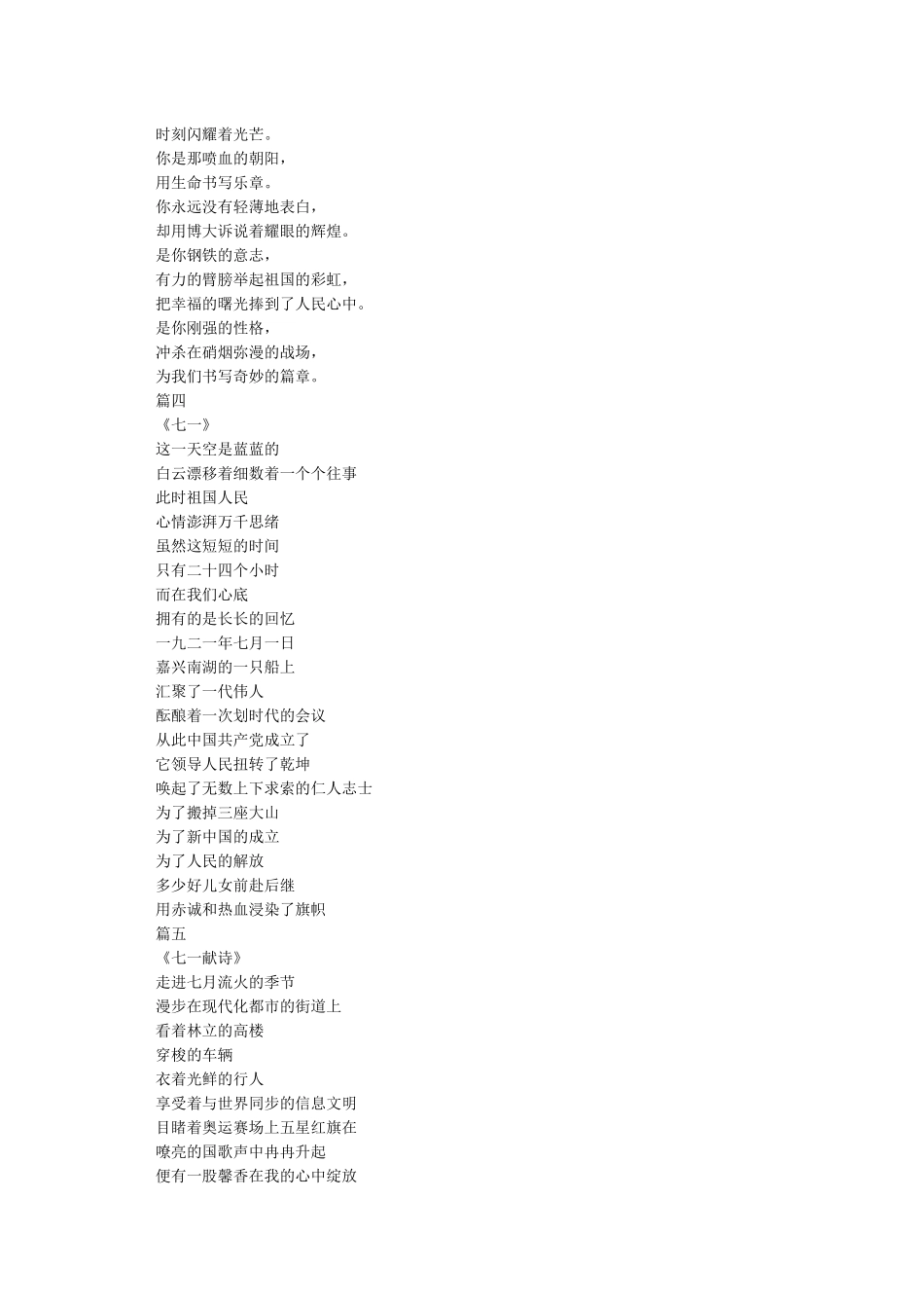 红色经典诗歌朗诵_第3页