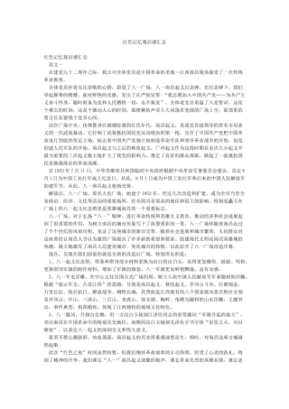 红色记忆观后感汇总