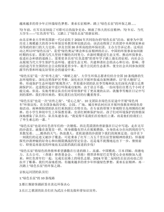 红色青年绿色长征