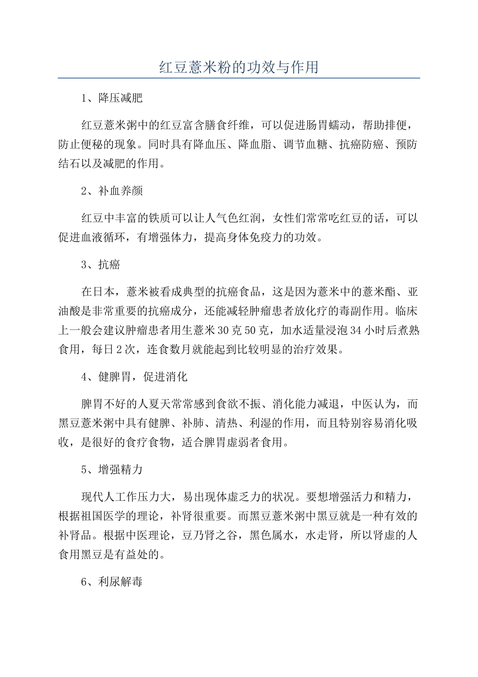 红豆薏米粉的功效与作用_第1页