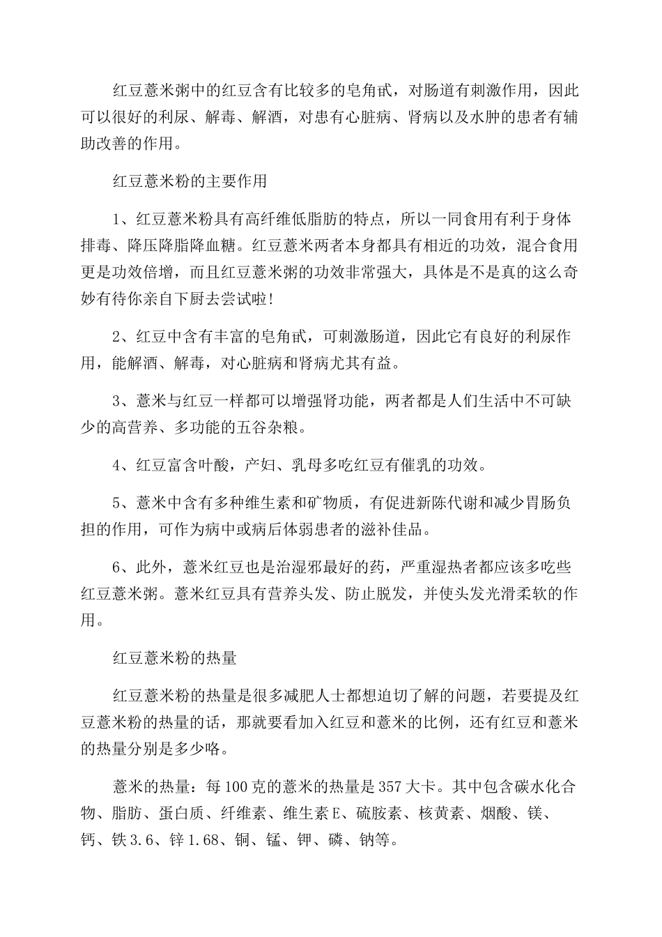红豆薏米粉的功效与作用_第2页