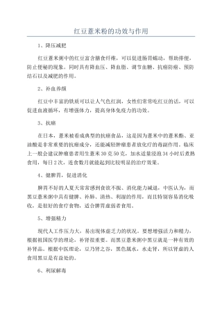 红豆薏米粉的功效与作用