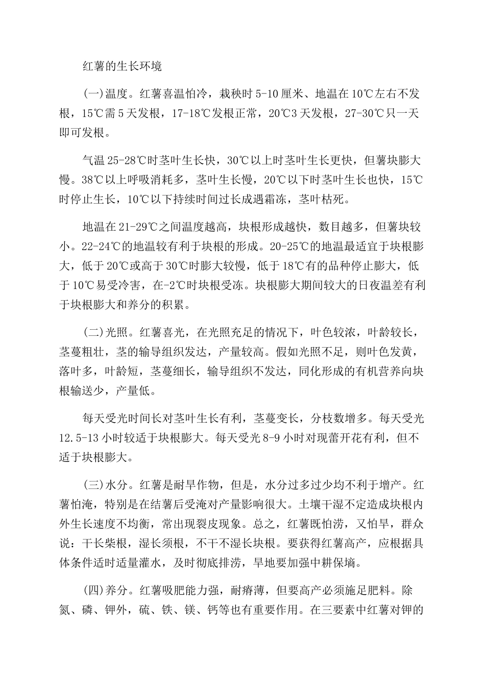 红薯的种植方法-红薯怎么种才高产_第2页