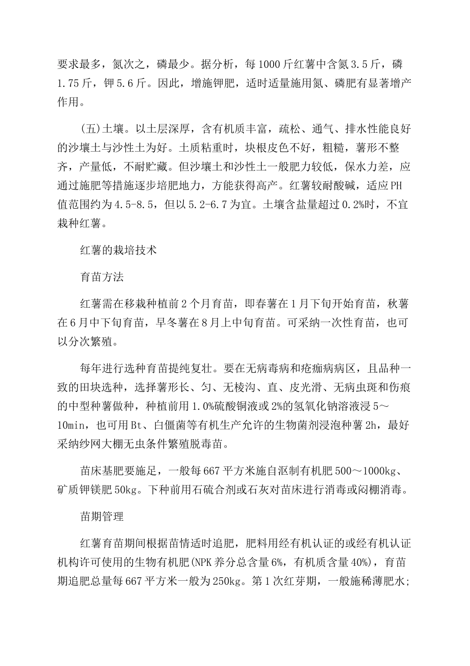红薯的种植方法-红薯怎么种才高产_第3页
