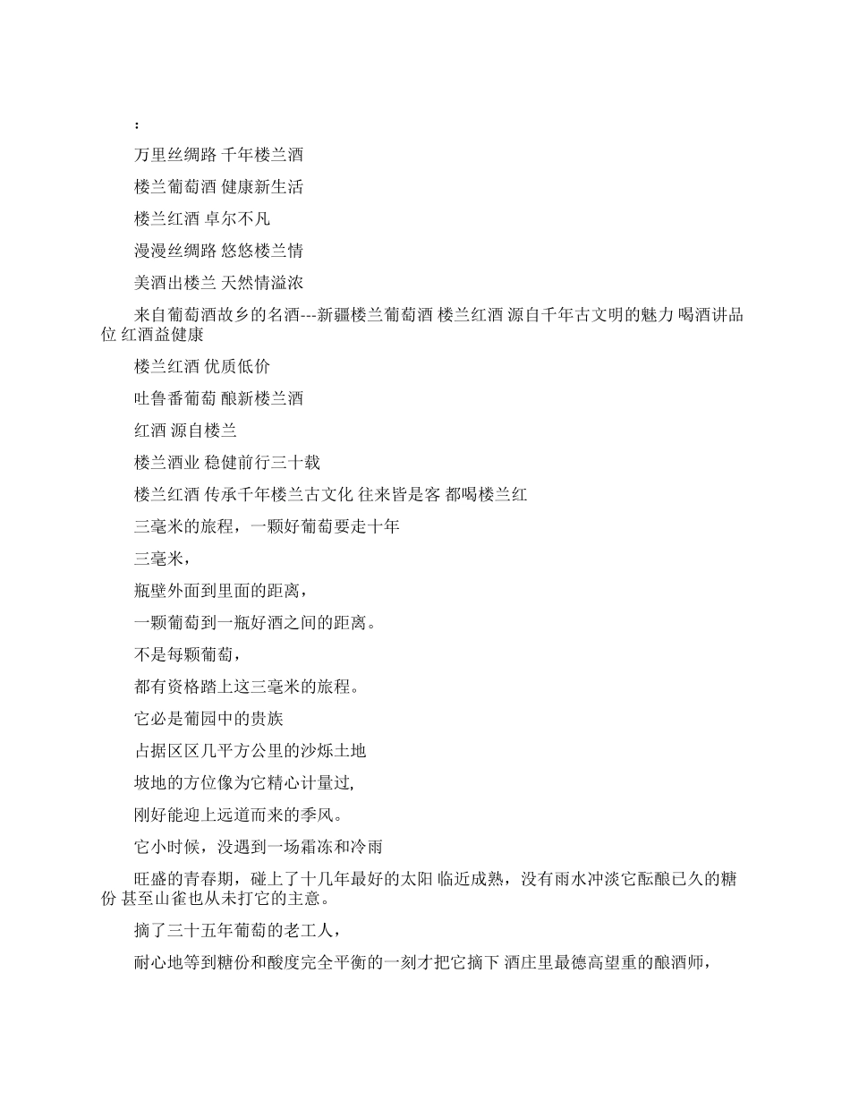红酒创意广告词_第1页