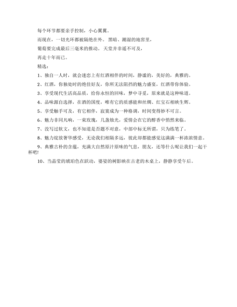 红酒创意广告词_第2页